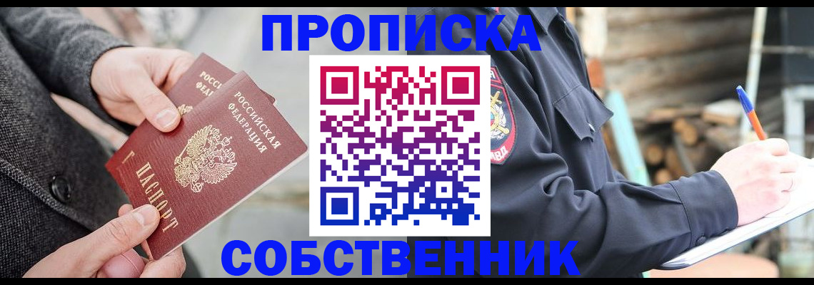 временная регистрация недорого в Петровск-Забайкальском