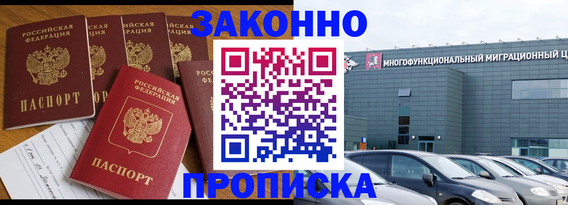 прописка в квартире в Петровск-Забайкальском